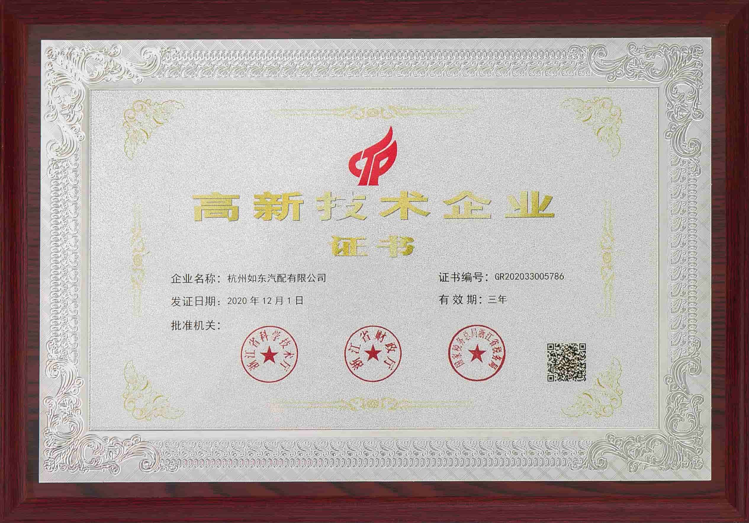 Højteknologisk virksomhed